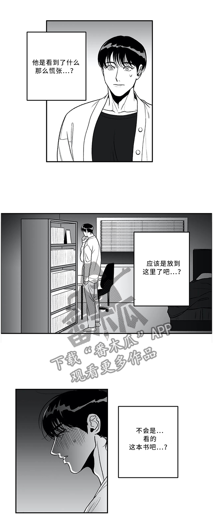 好老师漫画第21话漫画,第41章：为人师表2图