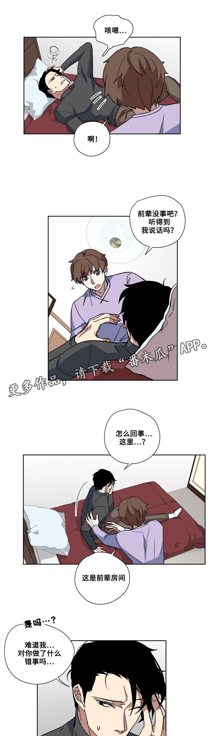 身败名裂漫画漫画,第25话1图