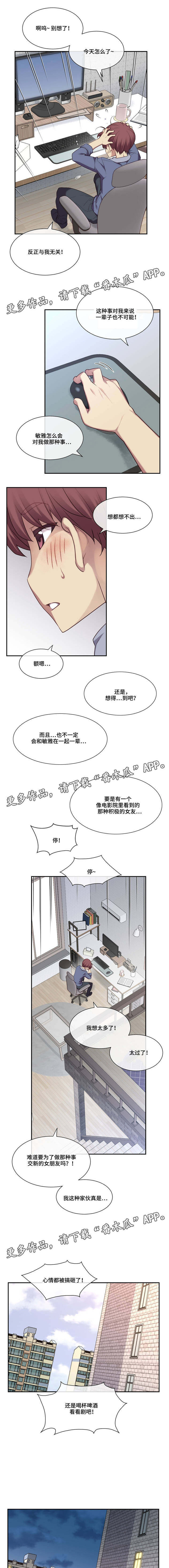 骰子女友漫画漫画,第7章：刺激1图