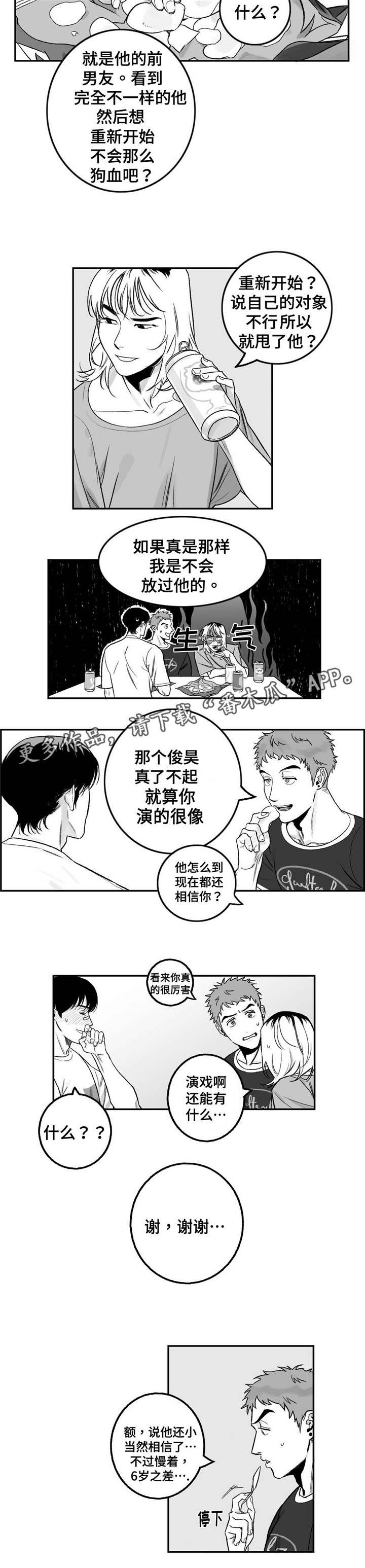 好老师漫画第21话漫画,第18章：真的喜欢2图