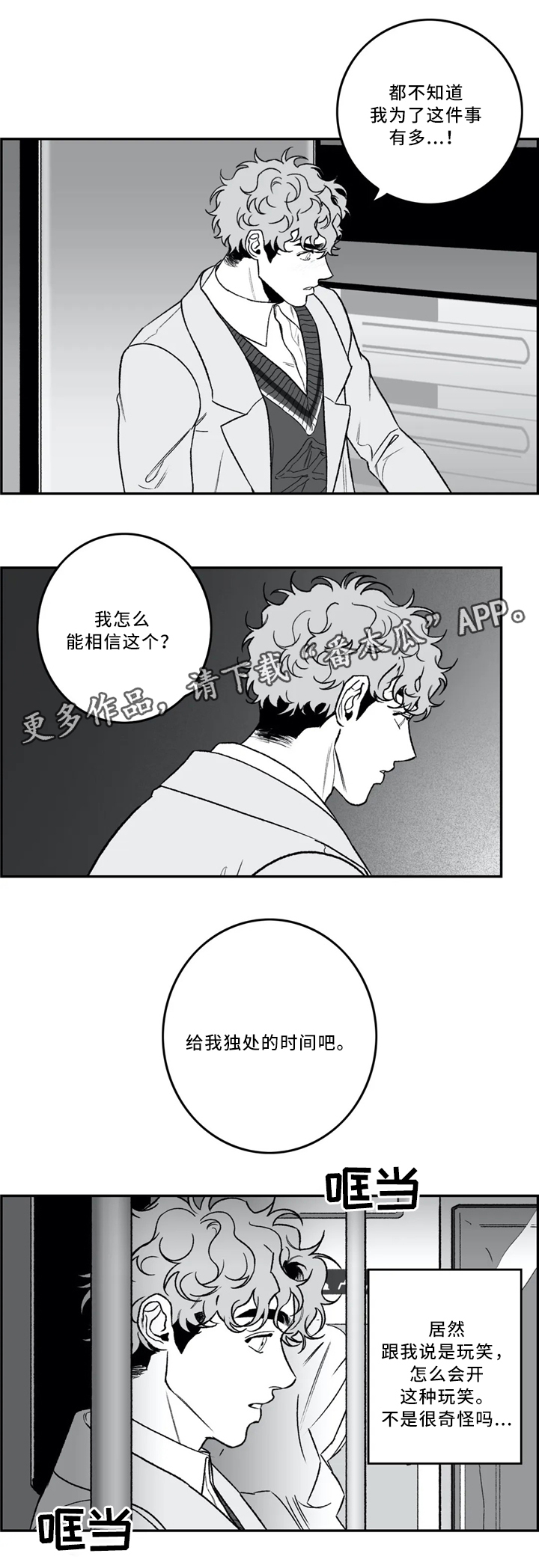 好老师漫画漫画,第39章：依旧喜欢1图