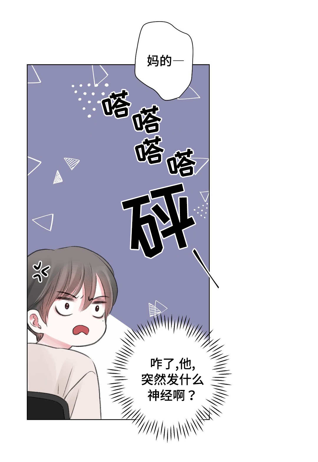 危机意识议论文素材漫画,第4章：地缚灵1图