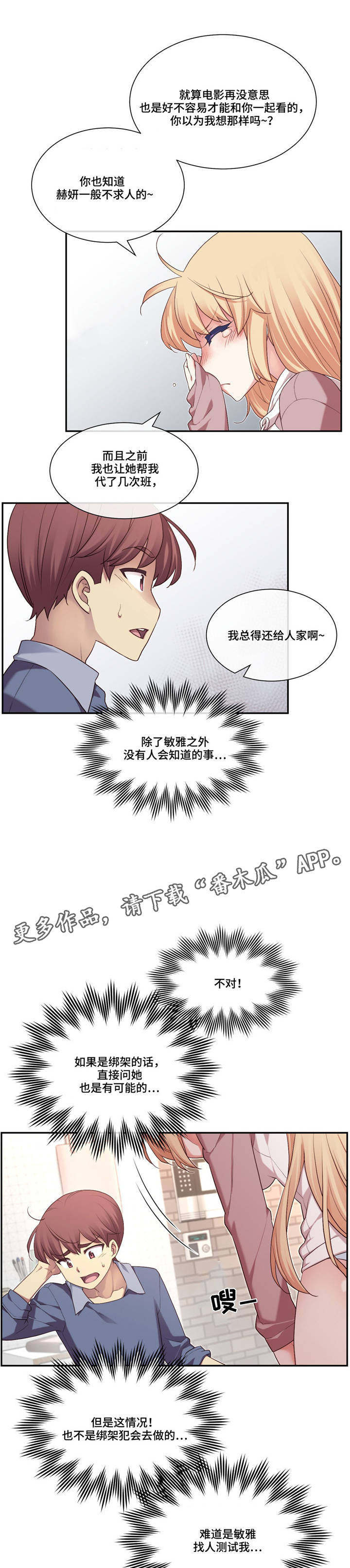 骰子女孩漫画漫画,第9章：怀疑1图