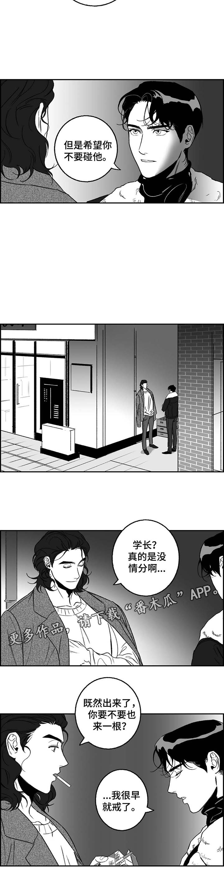 好老师漫画漫画,第21章：正在演戏2图