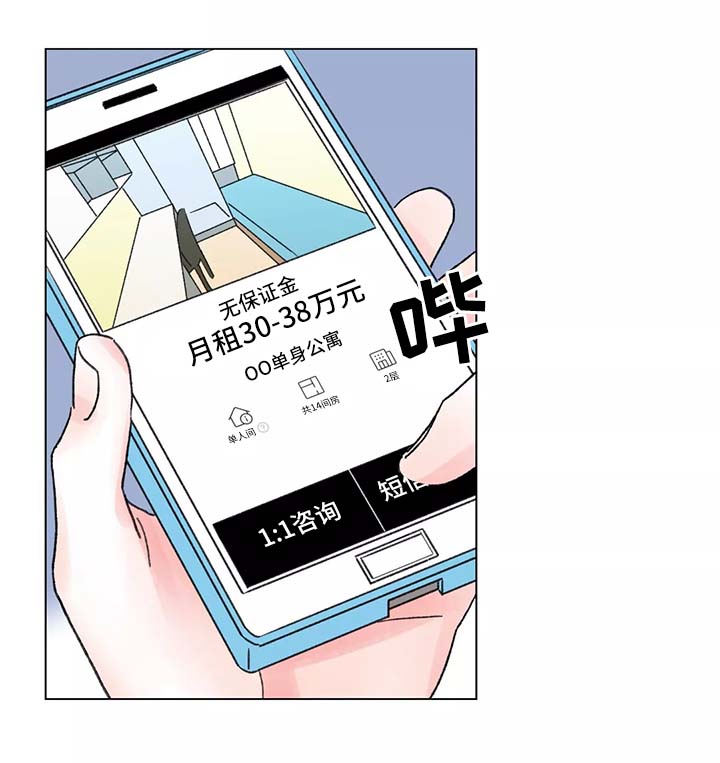 人身危机漫画完整漫画,第23章：成功了1图