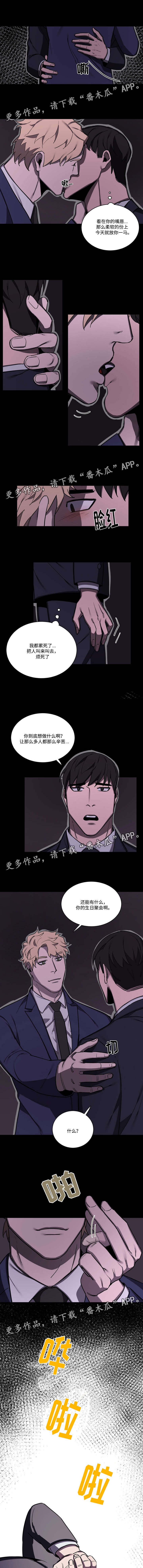 虎和兔的阐述漫画,第17章：平民少年1图