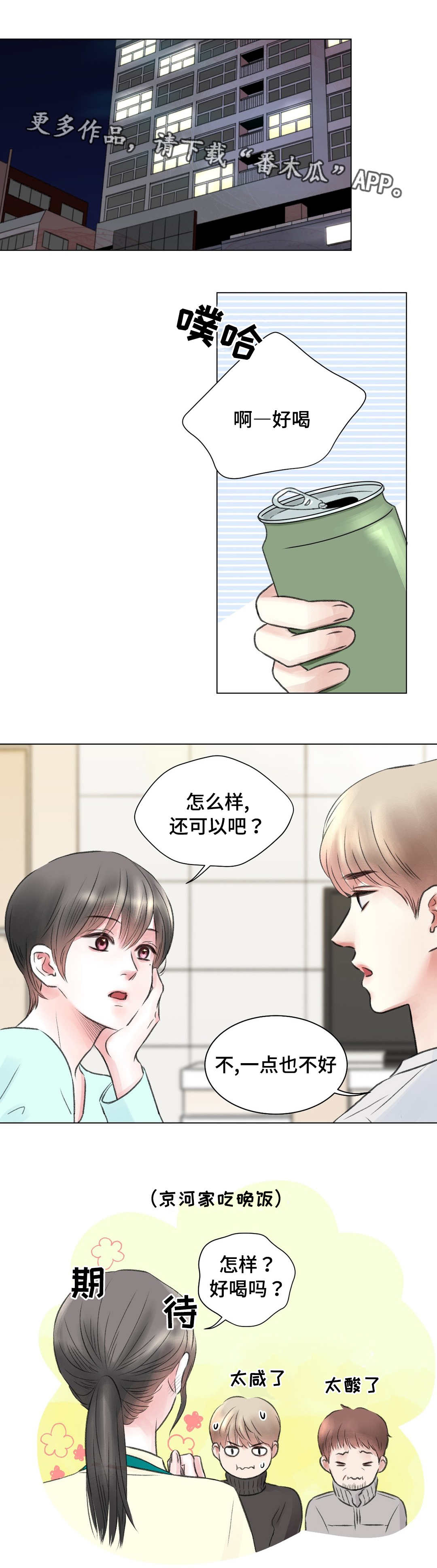 虎与羊漫画漫画,第54章：是对是错1图