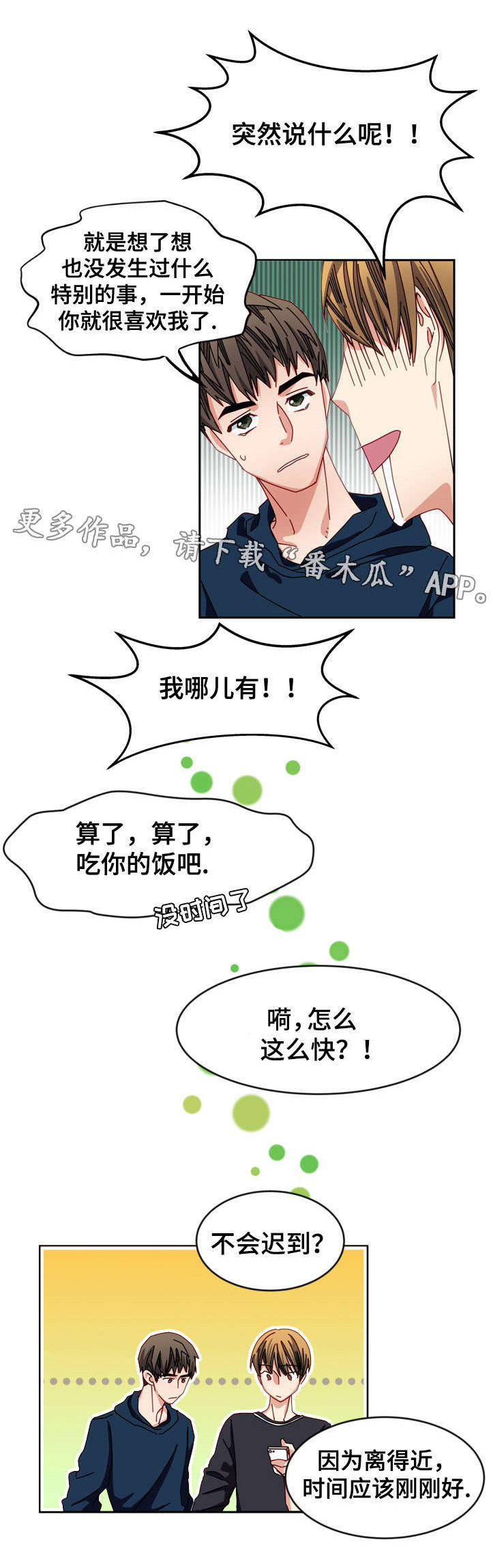 偏执哥哥 漫画漫画,第14话 撕坏的裙子1图