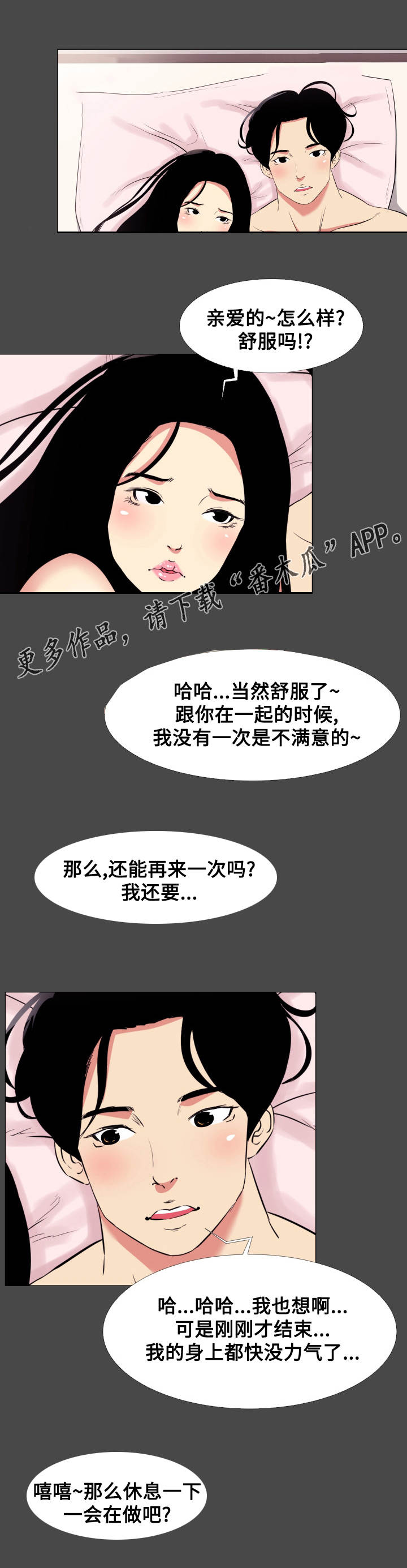 省质量奖沪宁钢机漫画,第28章：错了3图
