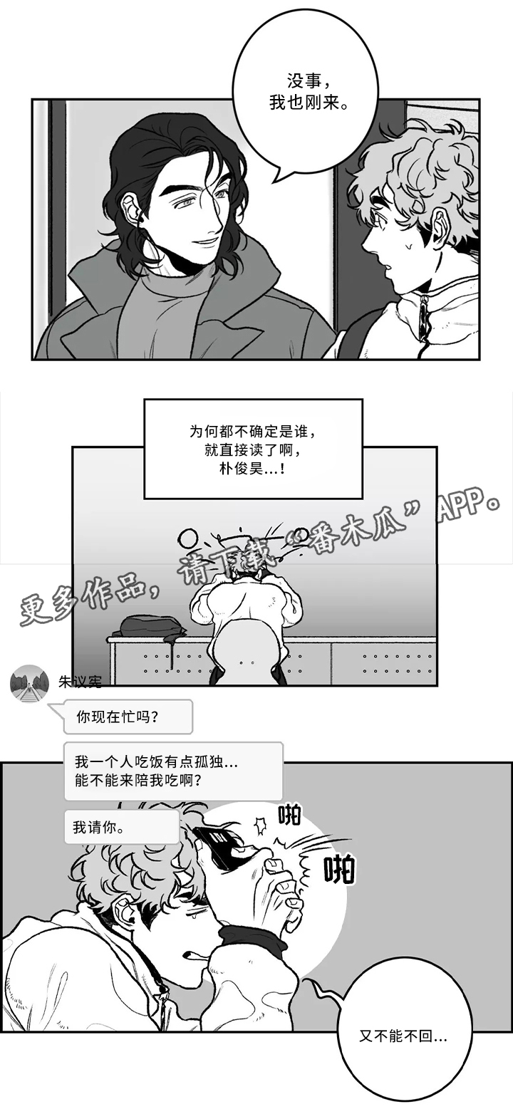 好老师漫画免费阅读全文漫画,第30章：一起吃饭2图