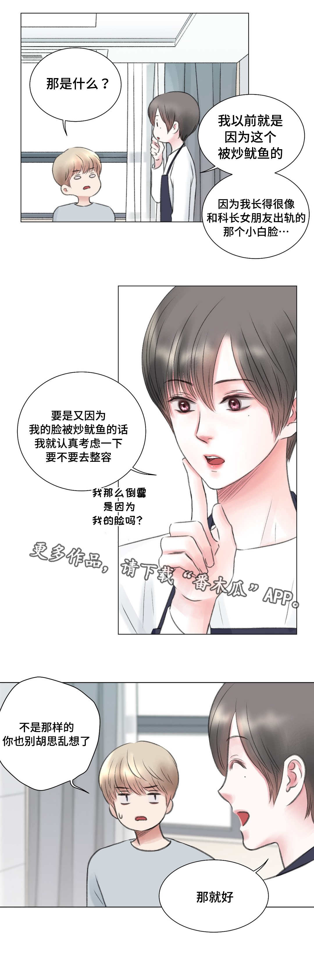 背叛的重量漫画漫画,第34章：暗示1图