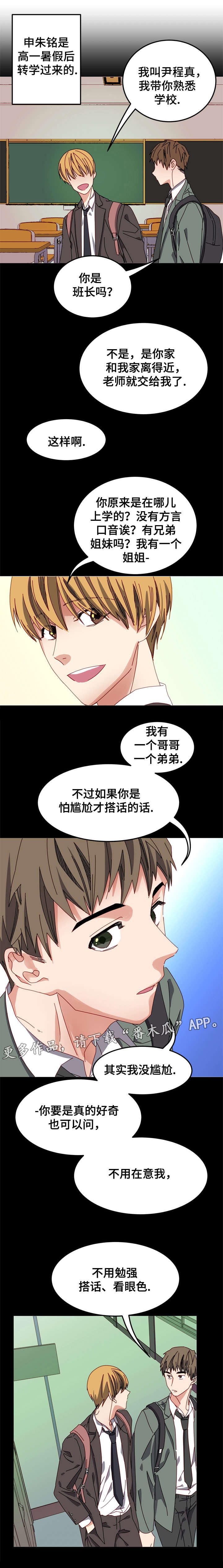歌舞伎之旅漫画漫画,第2章：聊天室1图