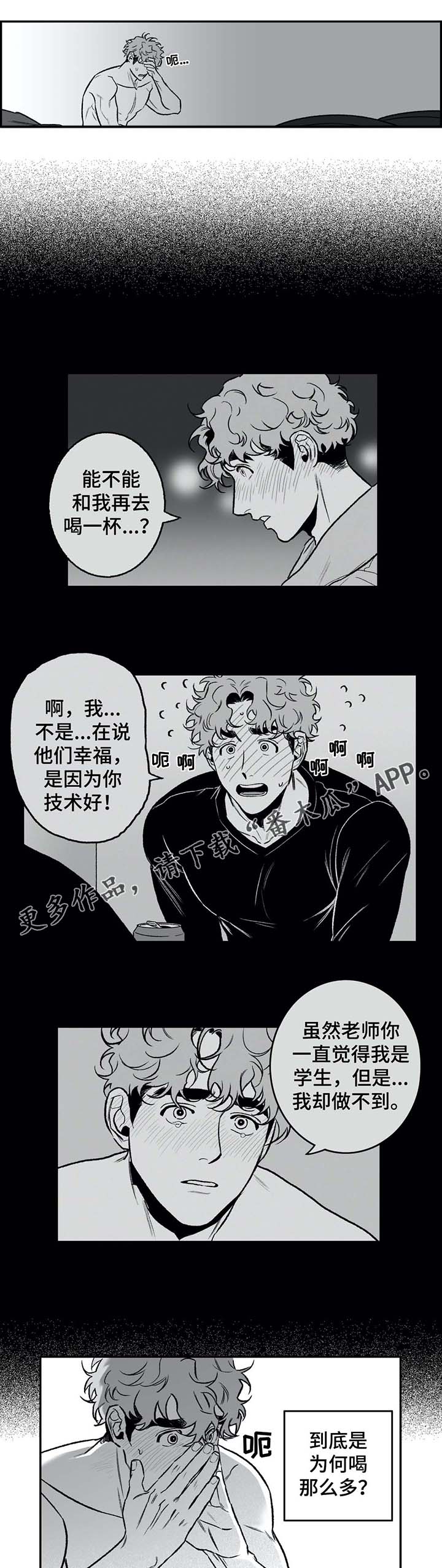 好词好句漫画老师漫画,第25章：路上小心2图