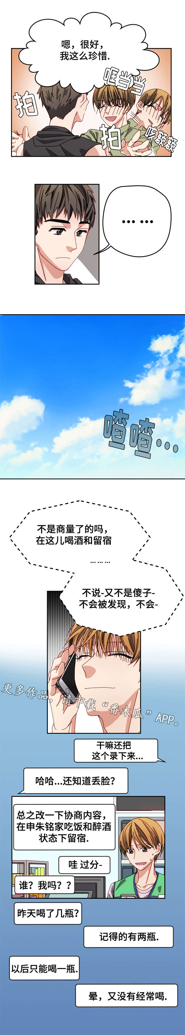 愚夫移爱漫画漫画,第79章：不行4图