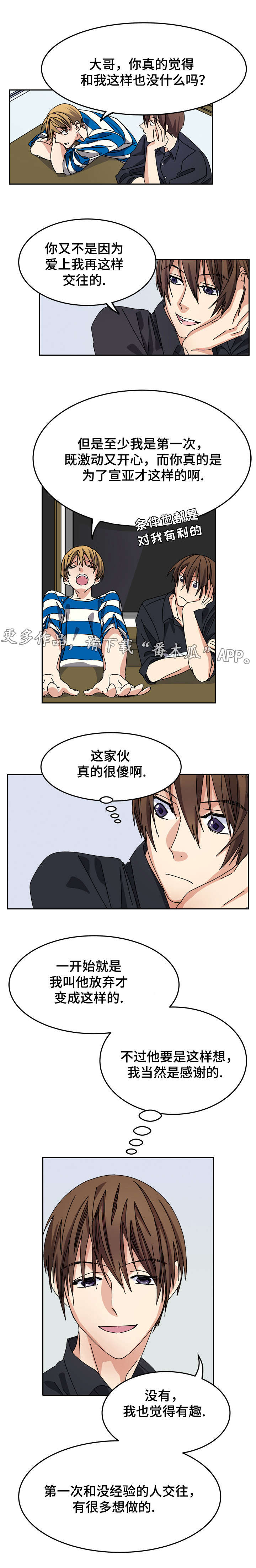 愚夫移爱漫画漫画,第75章：找到4图