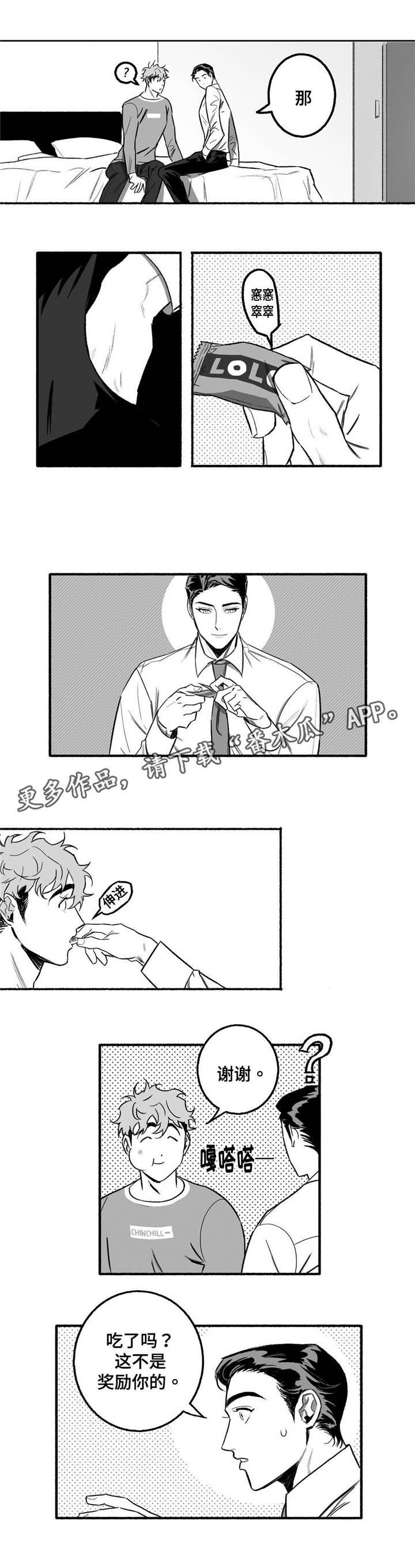 漫画老师好词好段该摘抄大全漫画,第6章：调节气氛1图