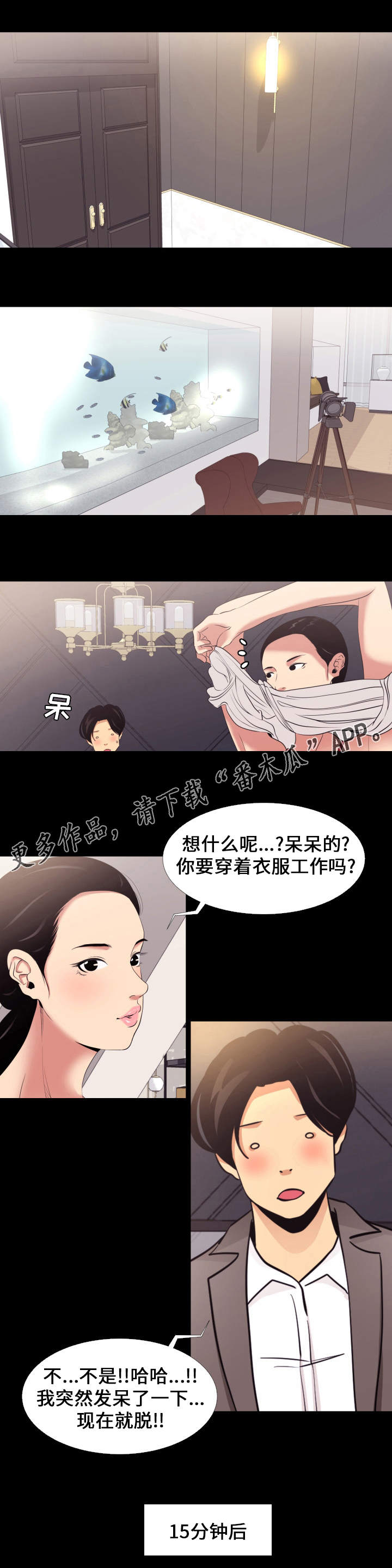 虎与羊漫画漫画,第27章：无辜的人1图