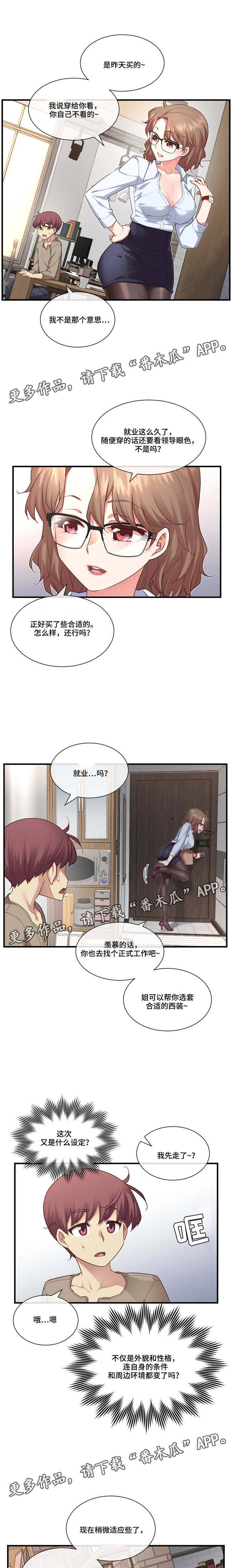 掷骰子动漫漫画,第17章：习惯1图