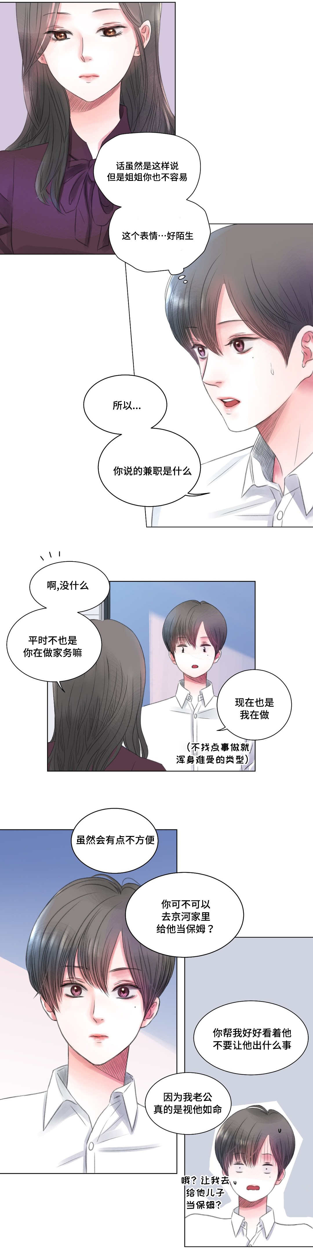 省质量奖沪宁钢机漫画,第34章：待会见噢2图