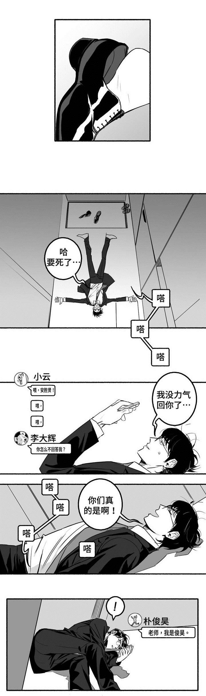 好老师漫画漫画,第4章：紧张2图