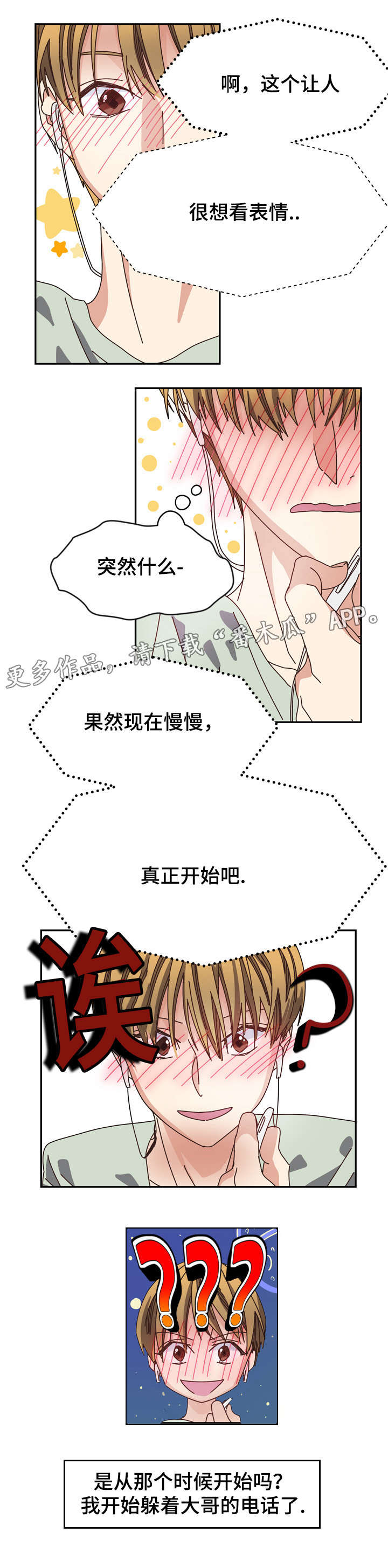 愚夫移爱漫画漫画,第77章：低气压4图