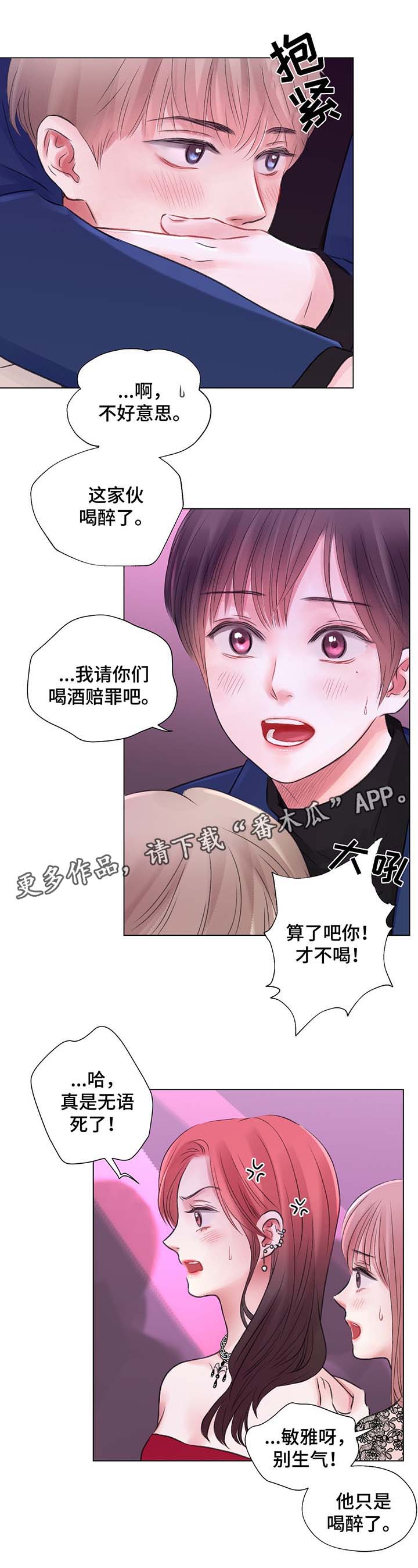 议论他人漫画漫画,第11章：约会1图