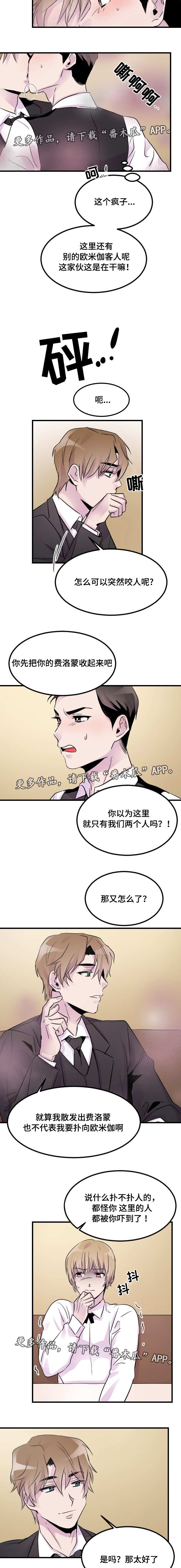豪客漫画漫画,第12章：威胁1图