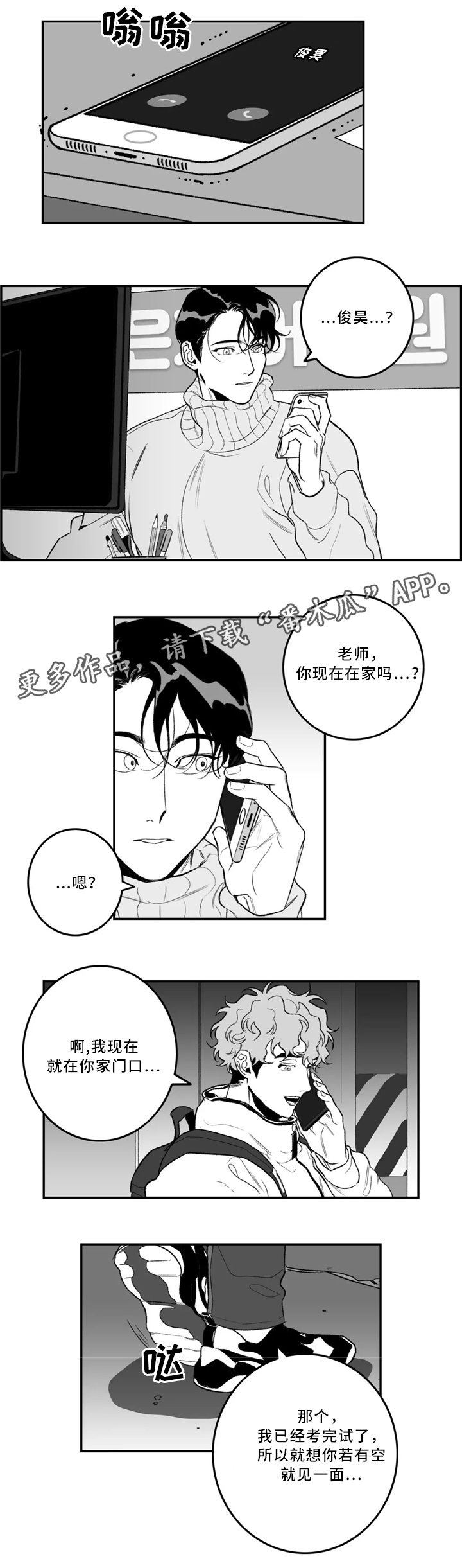 好词好句漫画老师漫画,第34章：约会2图