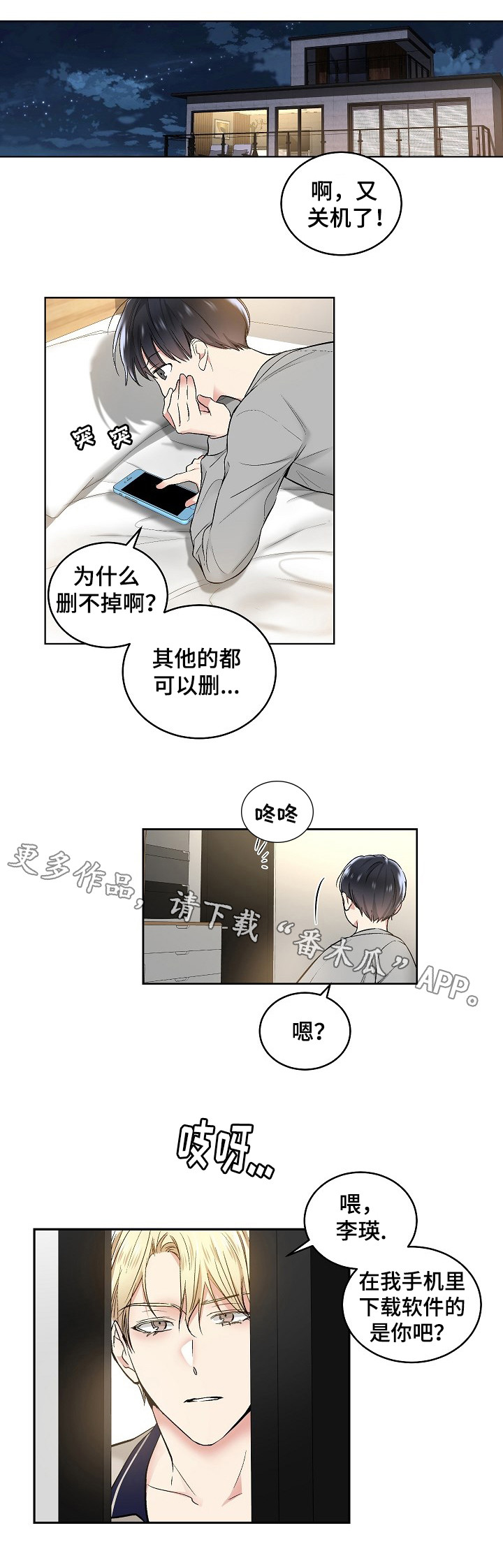 第一名的秘密漫画漫画,第25章：间谍1图