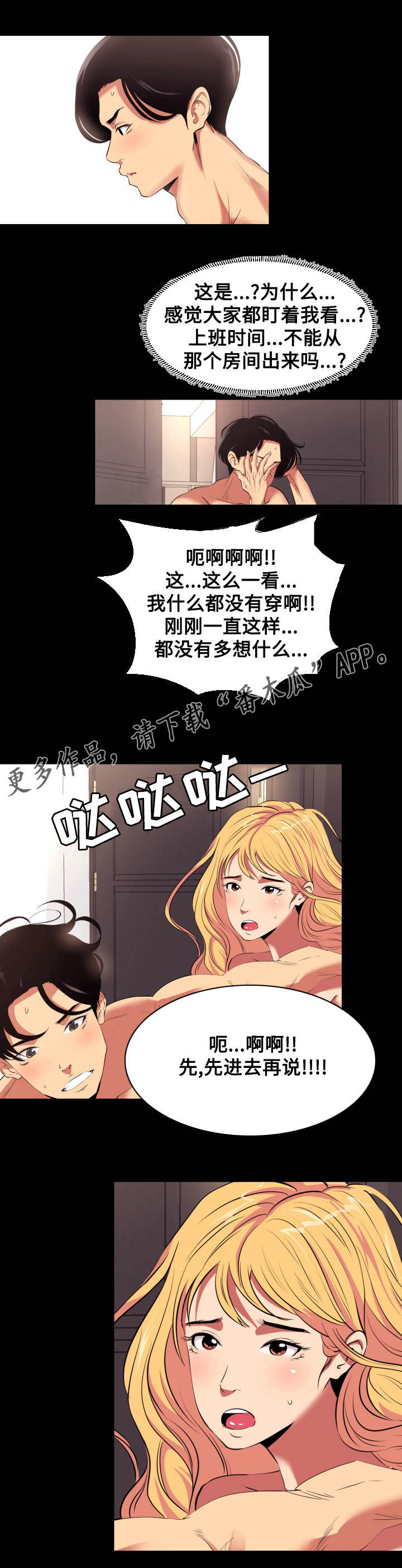 虎与蛮兔漫画漫画,第31章：人的本能1图