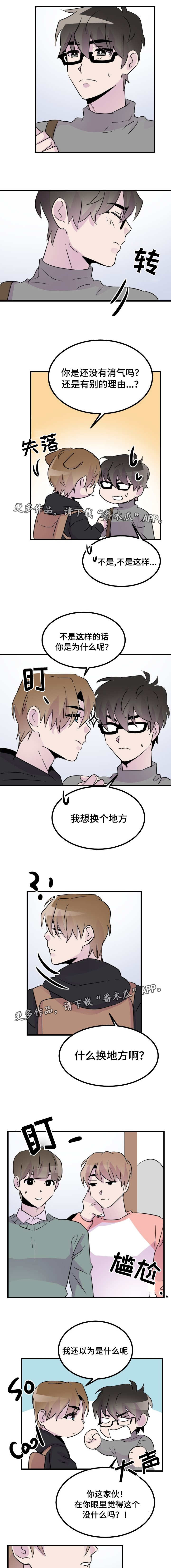 豪客漫画漫画,第43章：换个地方1图