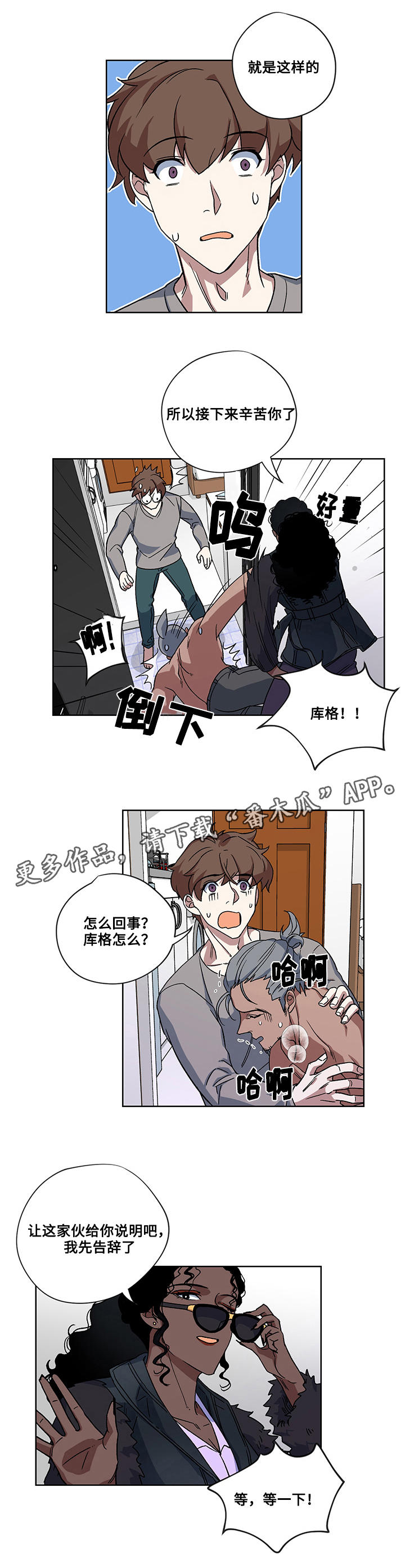 职场上司的漫画漫画,第70章：请你喝1图