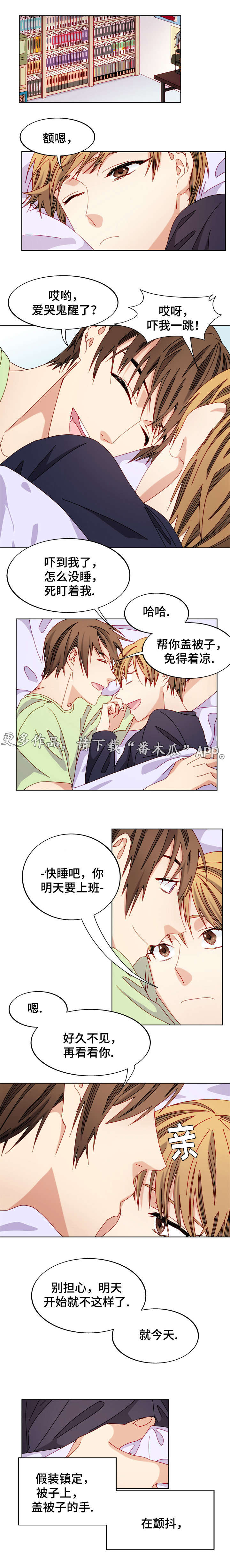 哥哥漫画头像漫画,第47话 奇怪的反应1图