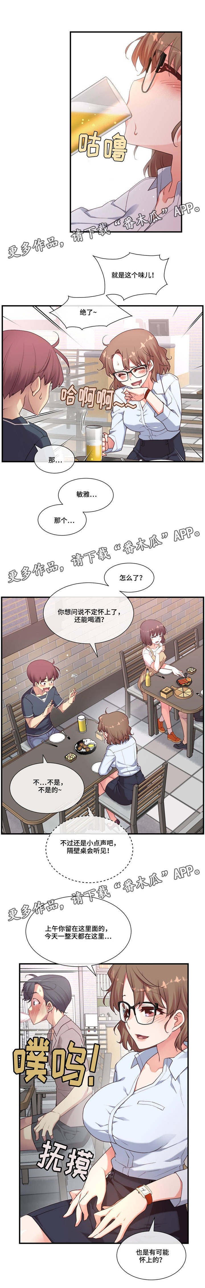 骰子dice漫画漫画,第20章：适可而止1图