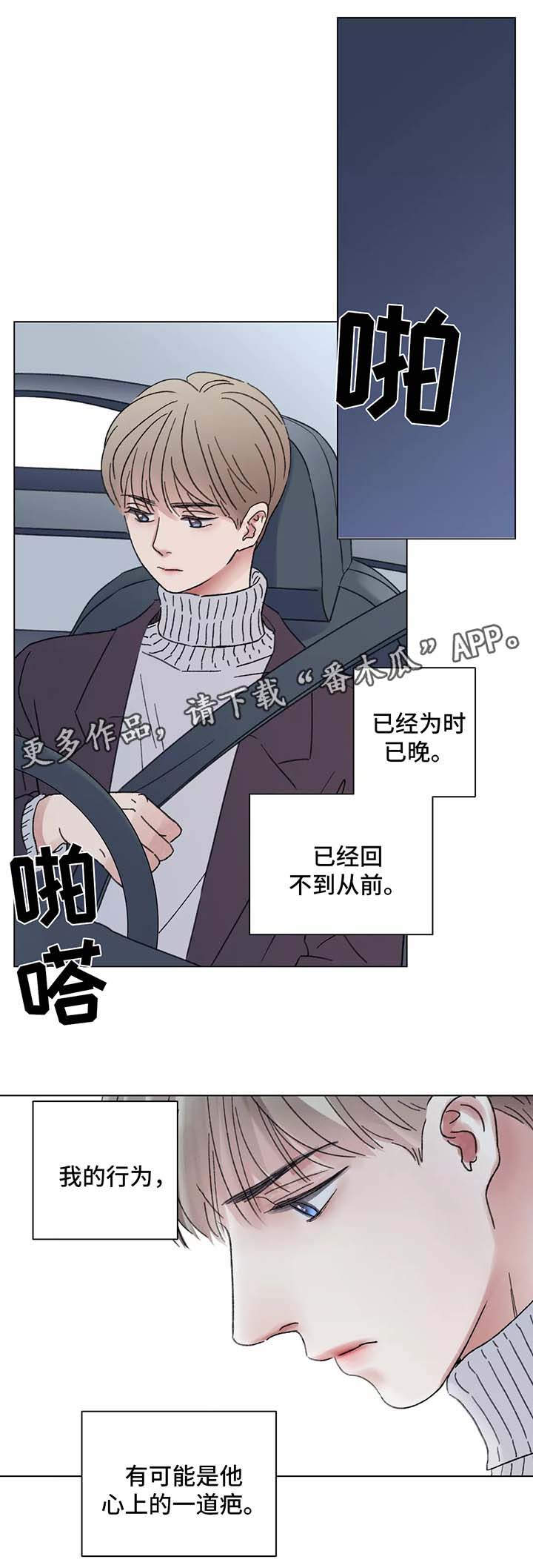 身败名裂漫画漫画,第4话1图