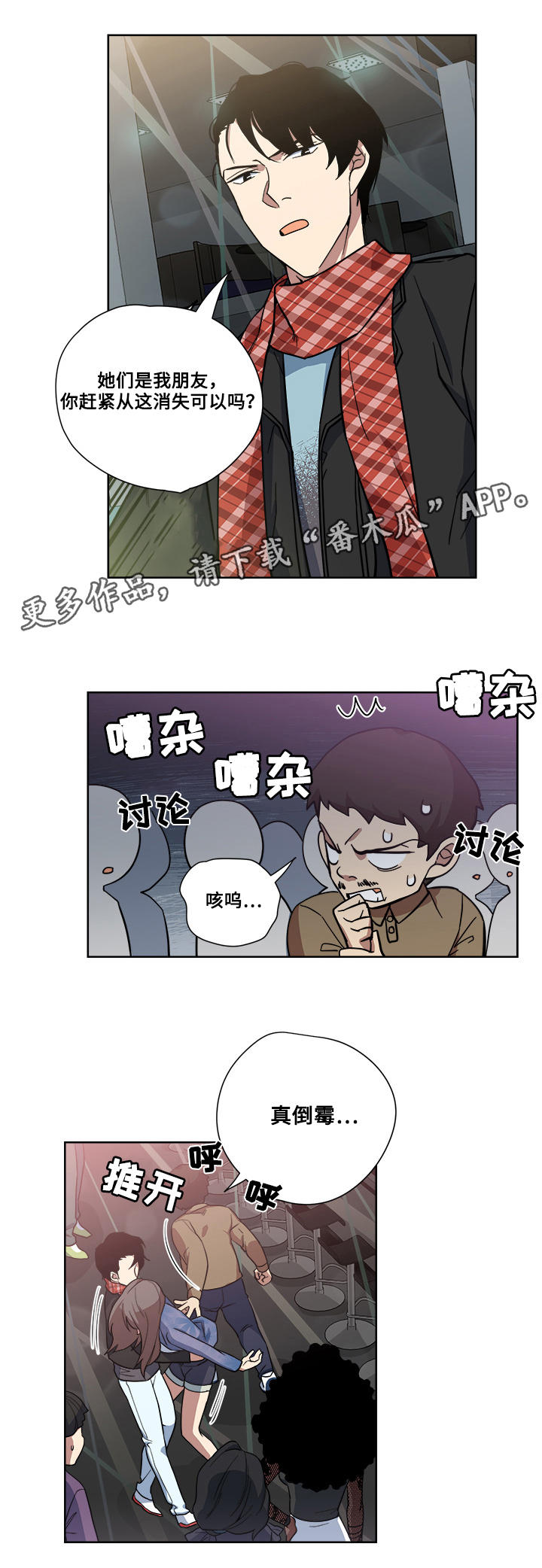 身败名裂漫画漫画,第29话1图