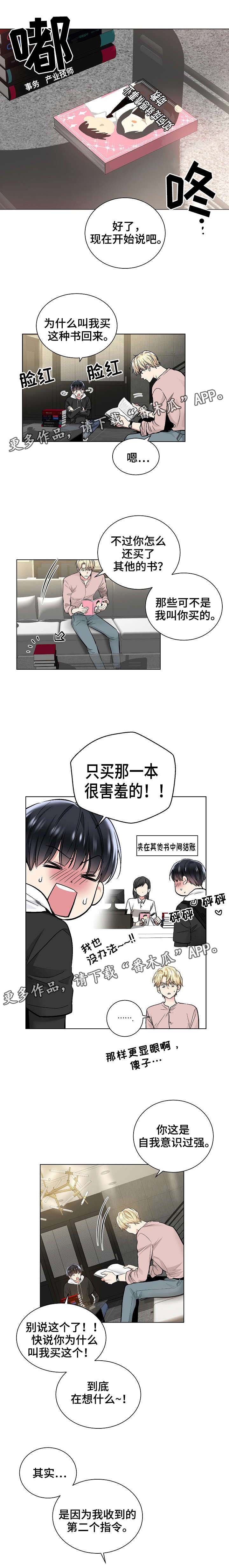 贴身护卫漫画漫画,第38话 灌药1图