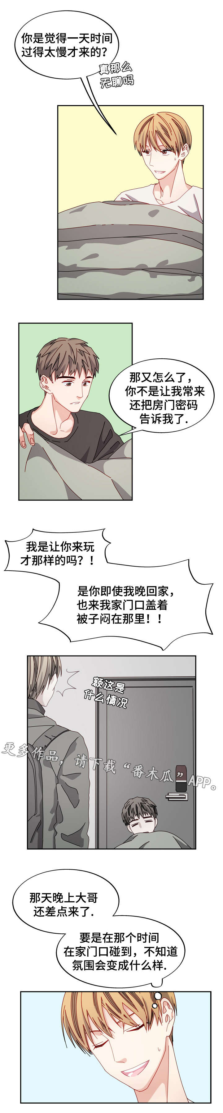 哥哥的作为漫画漫画,第38话 一定会让你下地狱1图