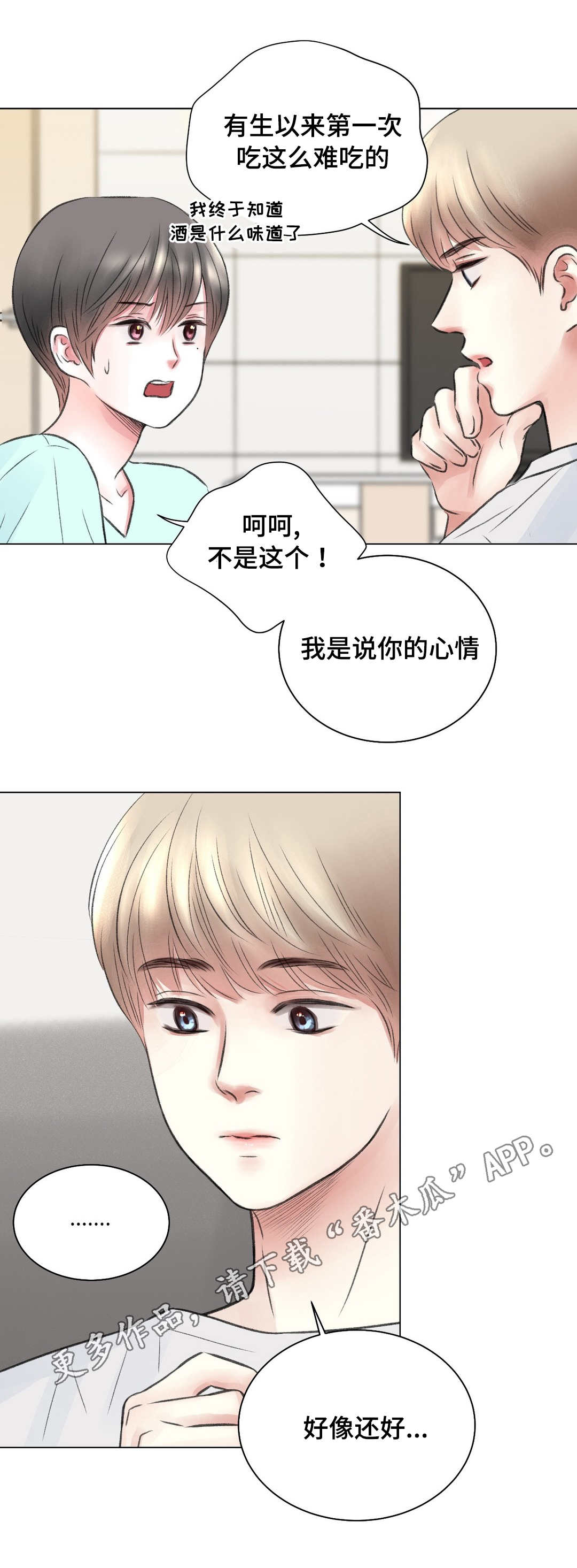 背叛的重量漫画漫画,第39章：隔壁包厢1图