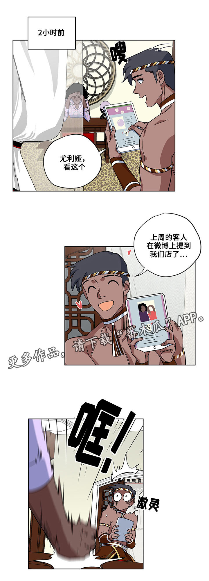 上司动漫推荐漫画,第69章：毫无兴趣1图