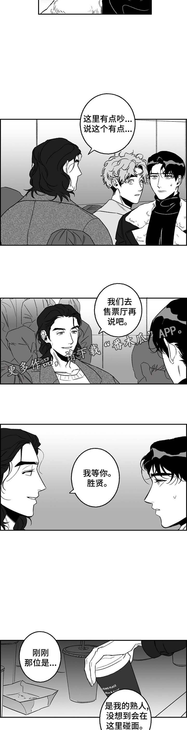 好词好句漫画老师漫画,第20章：熟人2图