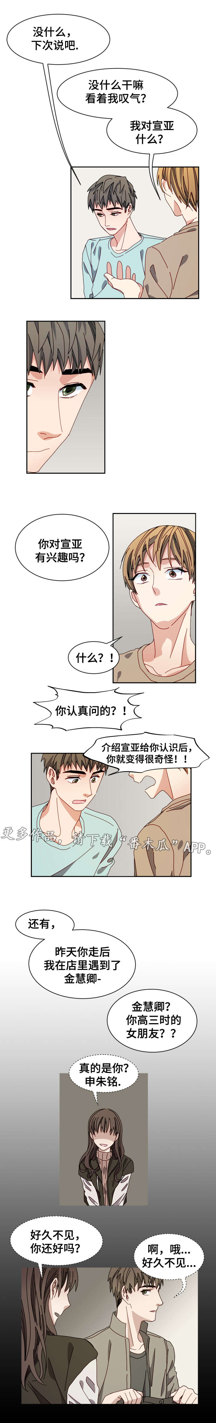 哥哥的作为漫画漫画,第22话 时间被重置了1图