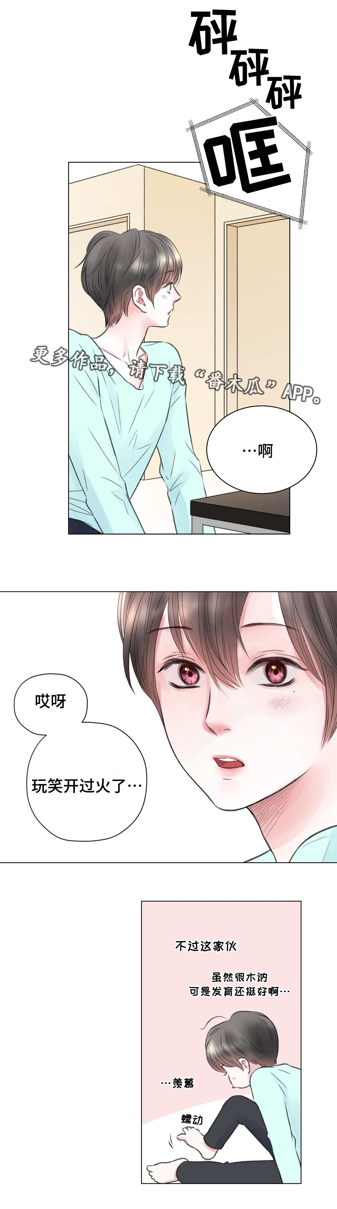 背叛的重量漫画漫画,第40章：幸福1图