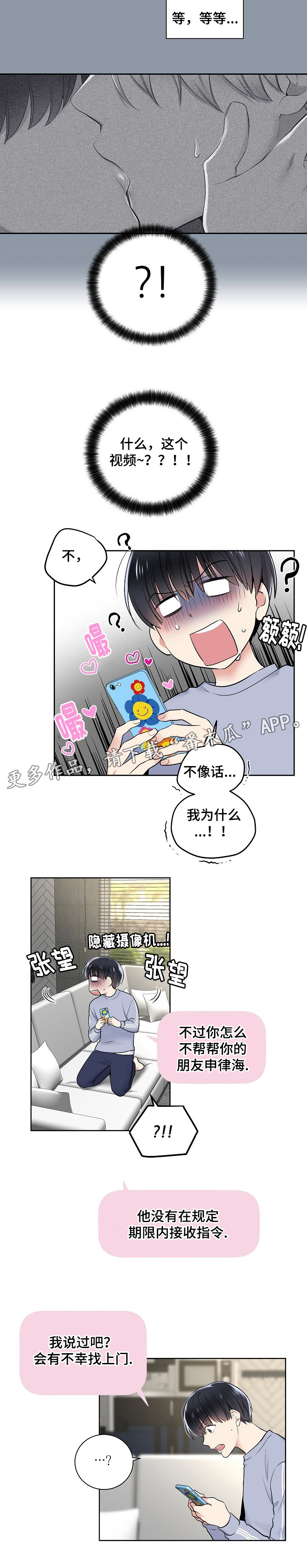 第一密探漫画漫画,第29章：惊心动魄1图