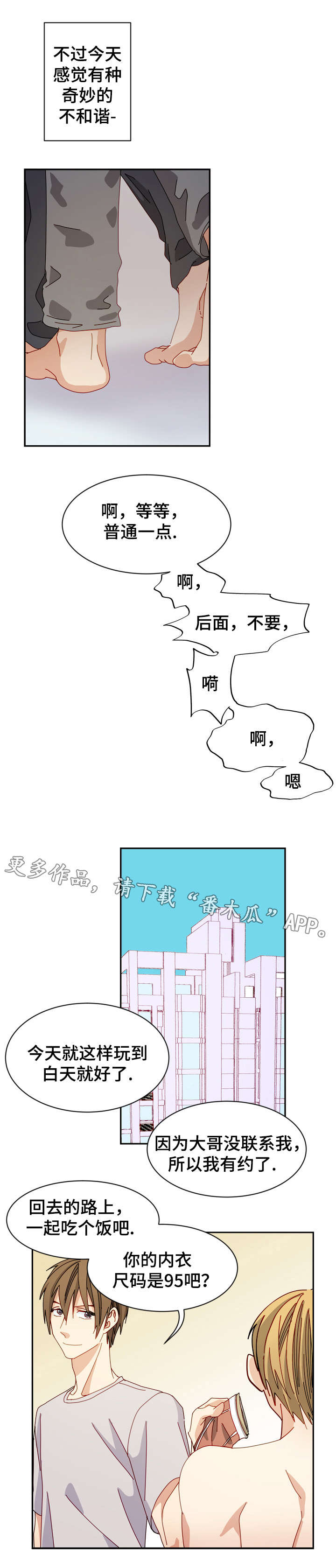 培训之春哪里看全集漫画漫画,第17章：尴尬5图
