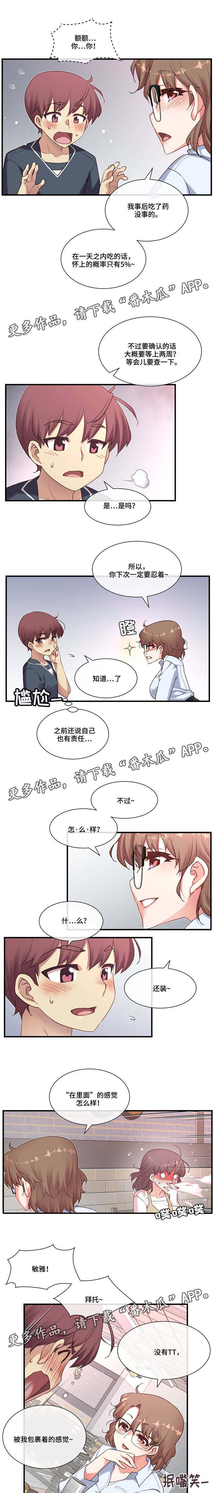 骰子dice漫画漫画,第20章：适可而止2图