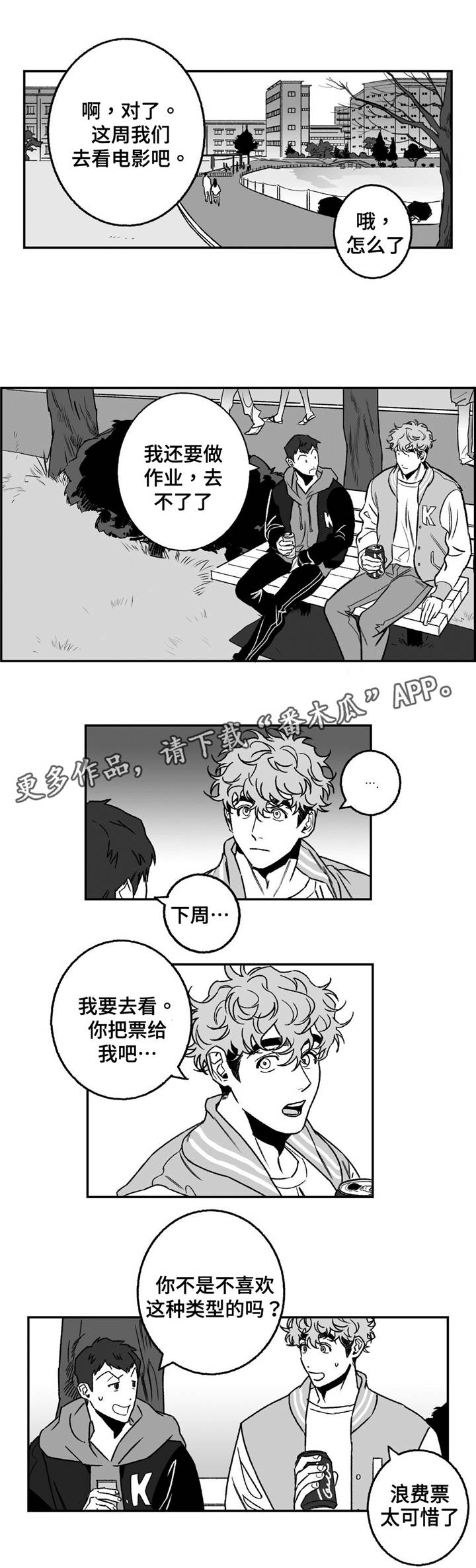 好老师智慧成长支持平台登录网页漫画,第19章：电影1图