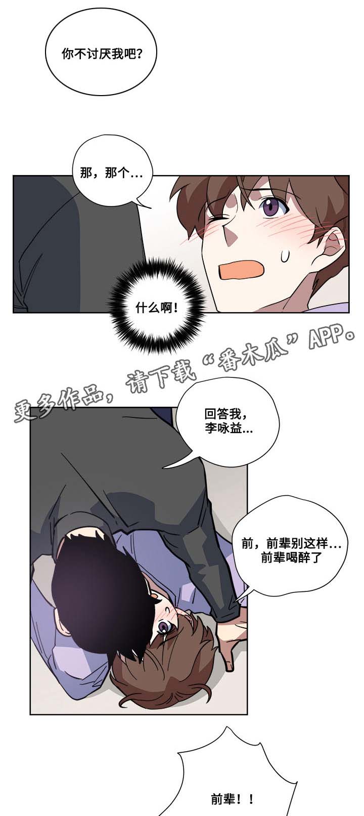 身败名裂漫画漫画,第24话1图