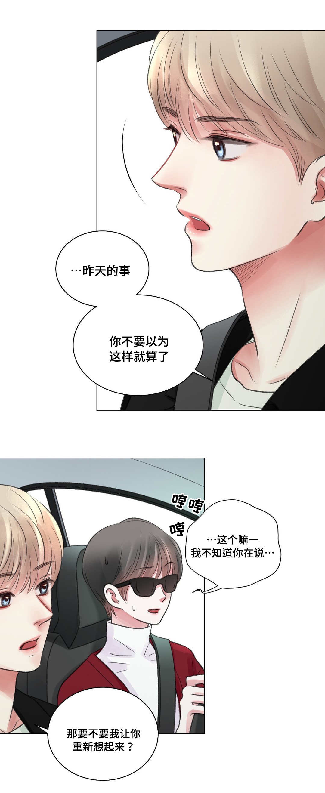 背叛在线读漫画,第51章：欺人太甚1图