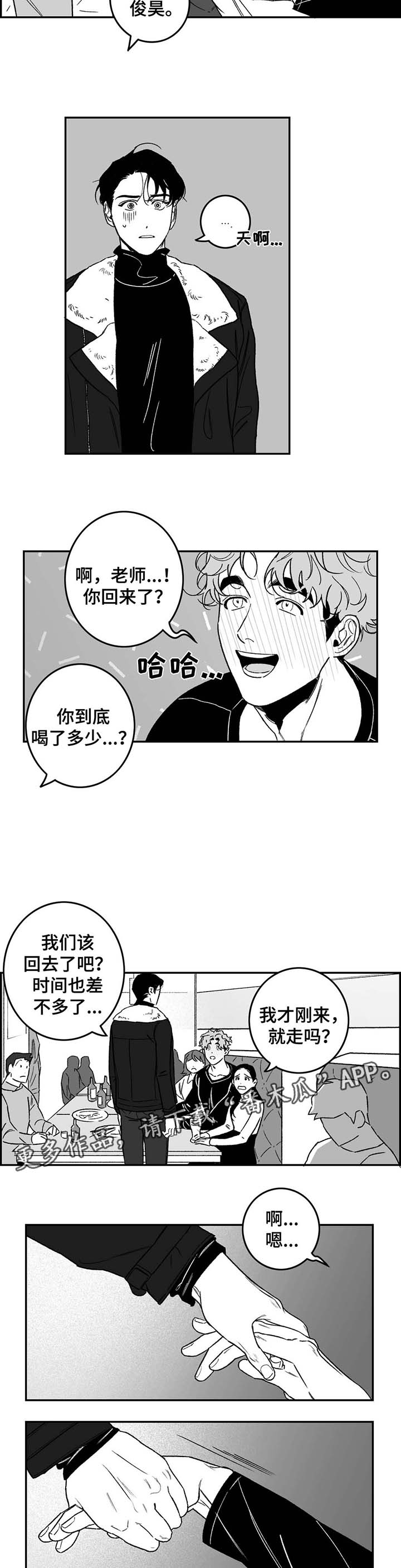 漫画老师好词好句好段摘抄大全漫画,第22章：过去往事2图